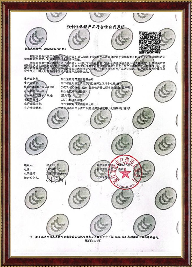 强制性认证产品符合性自我声明