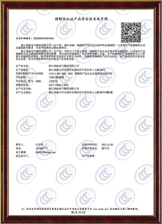 强制性认证产品符合性自我声明