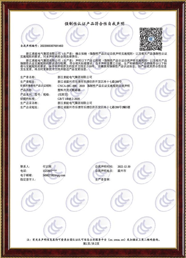 强制性认证产品符合性自我声明