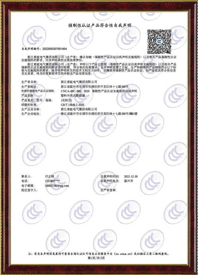 强制性认证产品符合性自我声明